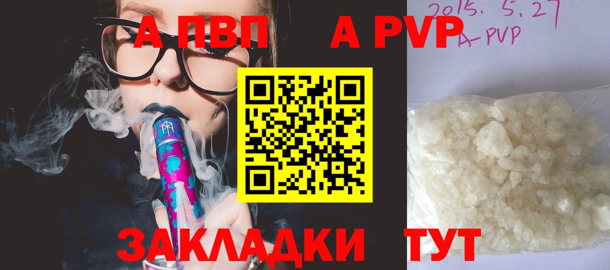 что такое   Alpha-PVP  Альфа ПВП Соль  Вход с VPN  Ивантеевка  A-PVP кристаллы  Alpha PVP СК 