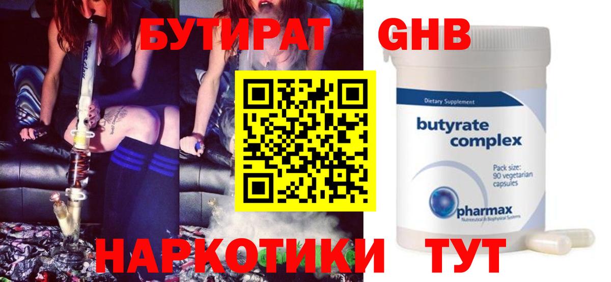 Бутират бутик Ивантеевка