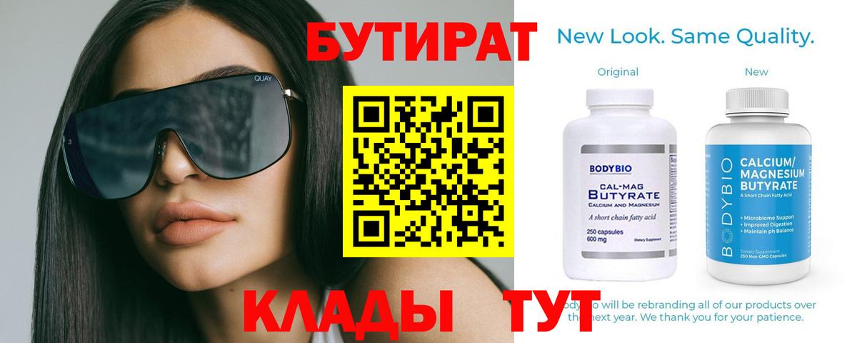 Бутират буратино  Вход с VPN  Ивантеевка 