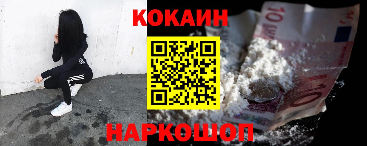КОКАИН Колумбийский  КОКАИН Колумбийский  Вход с VPN  Ивантеевка 