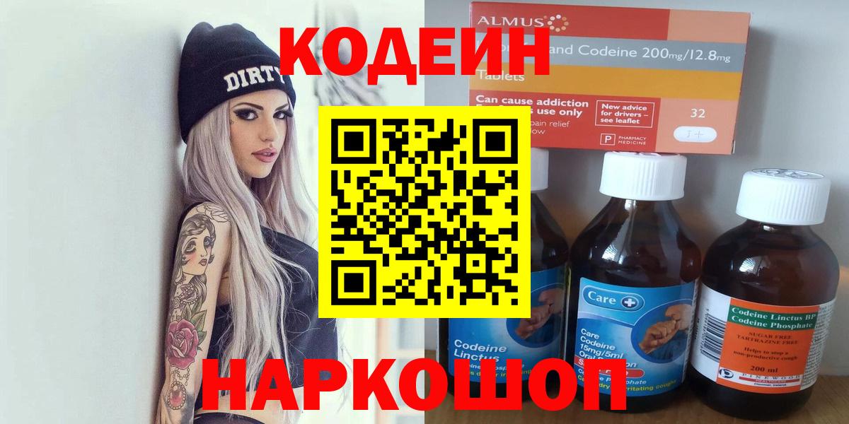 Кодеиновый сироп Lean Purple Drank  как найти   Ивантеевка  Кодеиновый сироп Lean Purple Drank  Вход с VPN 