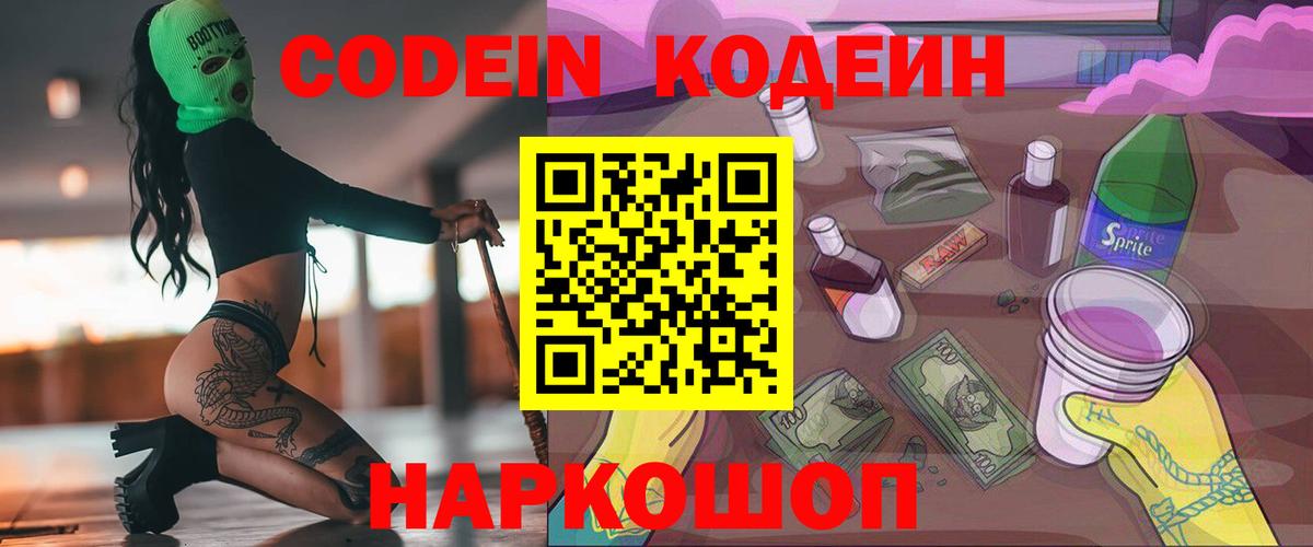 Кодеиновый сироп Lean напиток Lean (лин) Ивантеевка