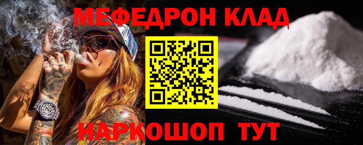 МЕФ mephedrone  МЯУ-МЯУ  kraken как зайти  Ивантеевка  Вход с VPN  Меф 4 MMC 