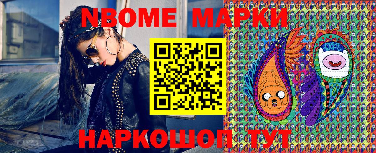 Марки 25I-NBOMe 1500мкг Ивантеевка
